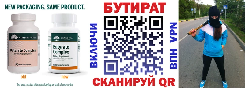БУТИРАТ Butirat  Новоуральск 