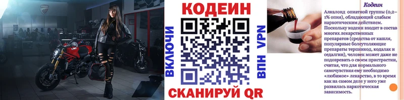 сколько стоит  Новоуральск  Codein напиток Lean (лин) 